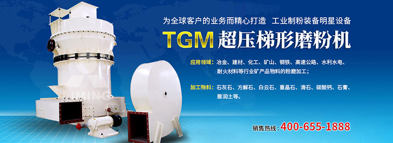 梯形磨粉機(jī),超壓梯形磨粉機(jī),梯形磨價(jià)格