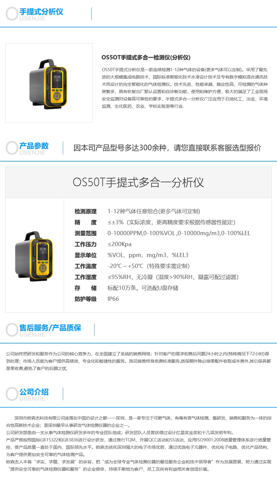 手提式分析儀